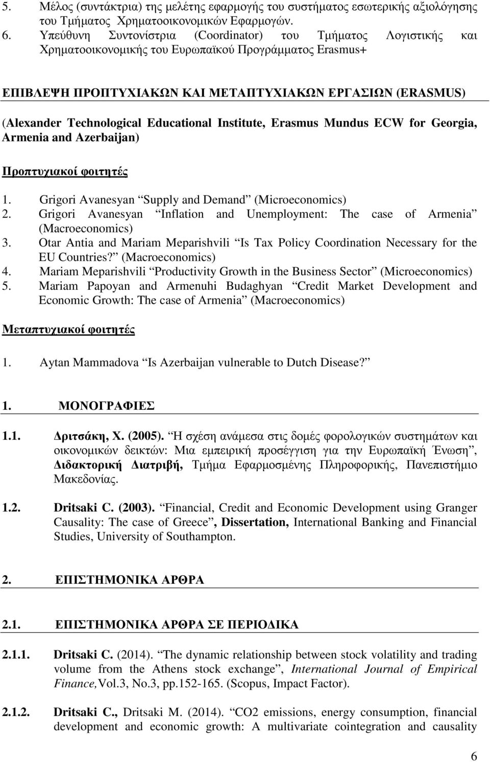 Technological Educational Institute, Erasmus Mundus ECW for Georgia, Armenia and Azerbaijan) Προπτυχιακοί φοιτητές 1. Grigori Avanesyan Supply and Demand (Microeconomics) 2.