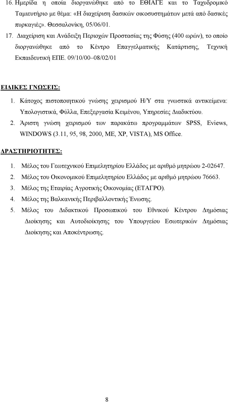 Κάτοχος πιστοποιητικού γνώσης χειρισμού Η/Υ στα γνωστικά αντικείμενα: Υπολογιστικά, Φύλλα, Επεξεργασία Κειμένου, Υπηρεσίες Διαδικτύου. 2.