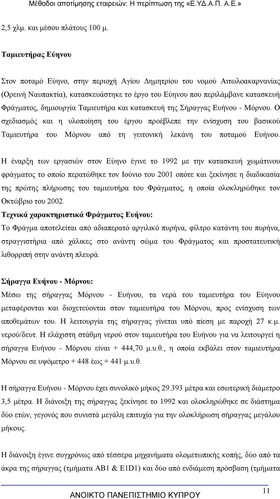 Ταμιευτήρα και κατασκευή της Σήραγγας Ευήνου - Μόρνου. Ο σχεδιασμός και η υλοποίηση του έργου προέβλεπε την ενίσχυση του βασικού Ταμιευτήρα του Μόρνου από τη γειτονική λεκάνη του ποταμού Ευήνου.