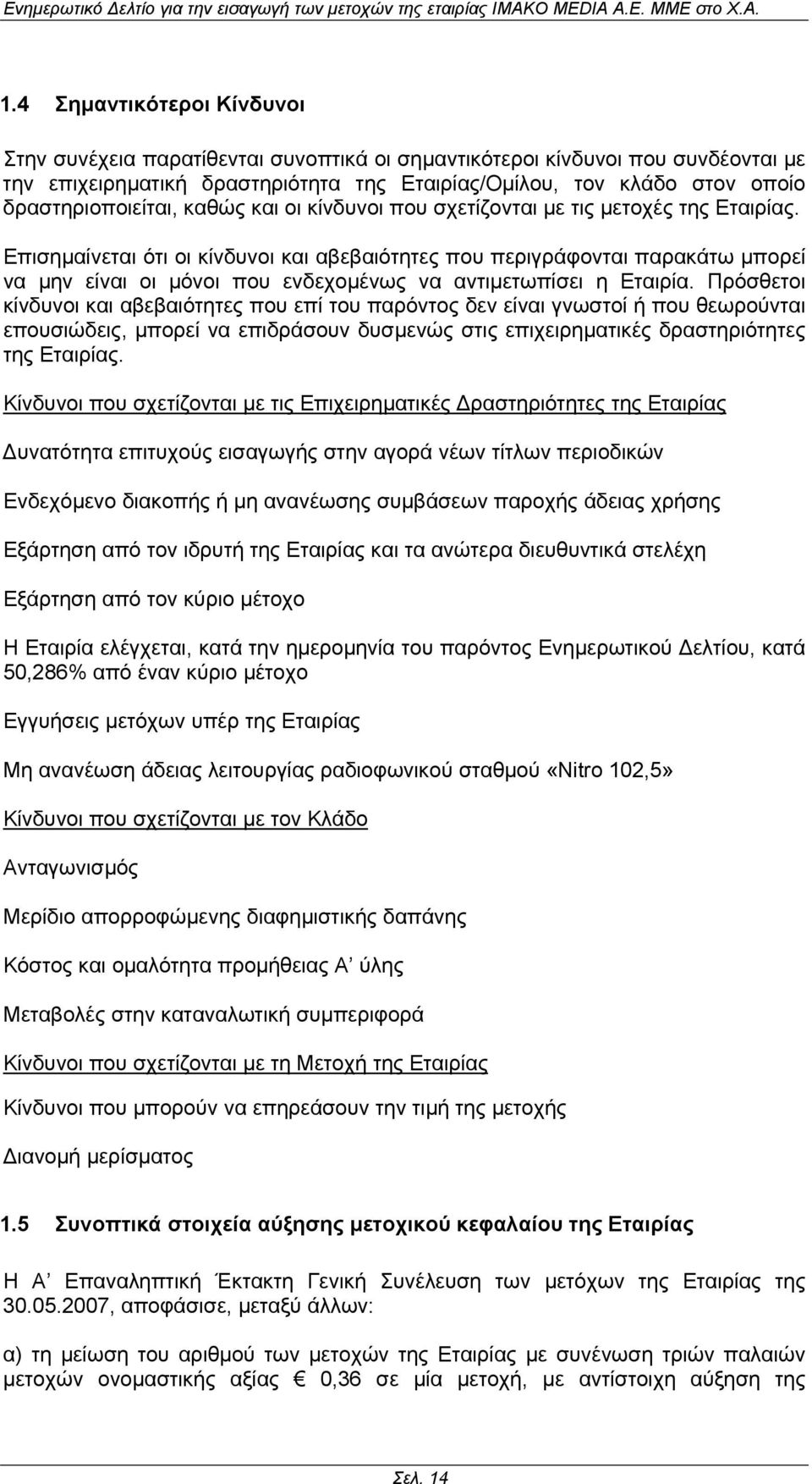 δραστηριοποιείται, καθώς και οι κίνδυνοι που σχετίζονται µε τις µετοχές της Εταιρίας.