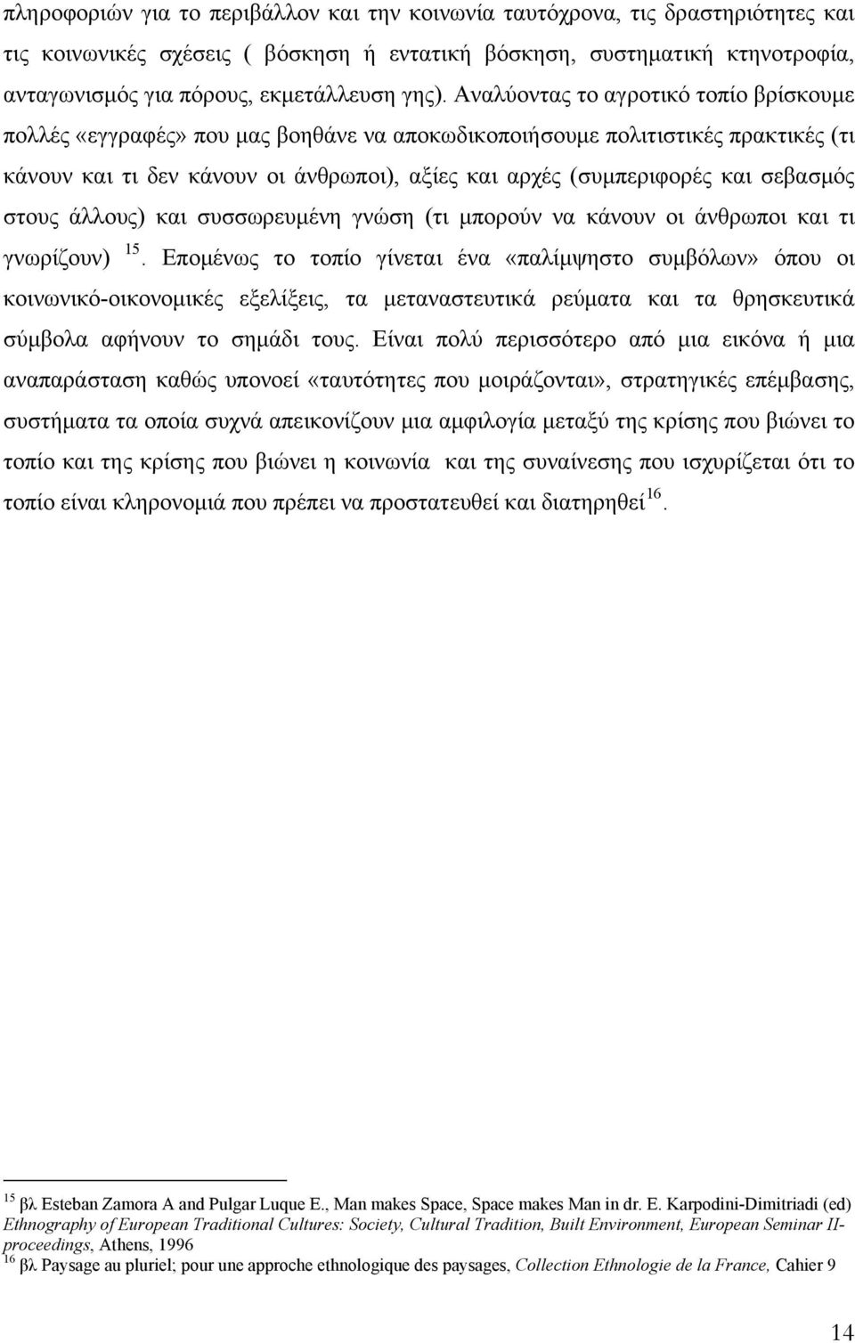 και σεβασμός στους άλλους) και συσσωρευμένη γνώση (τι μπορούν να κάνουν οι άνθρωποι και τι γνωρίζουν) 15.