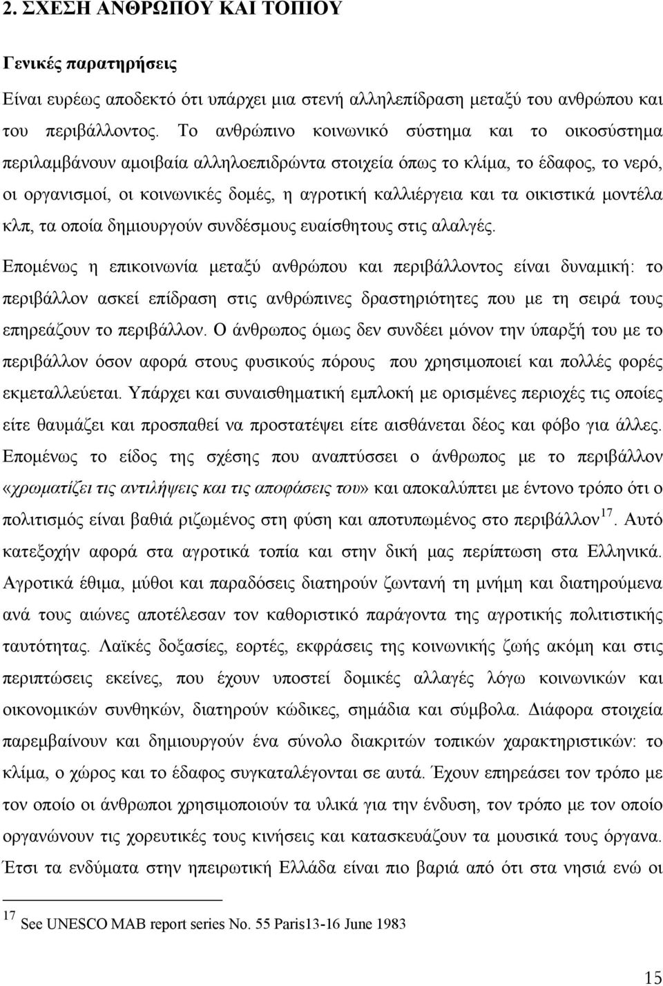 οικιστικά μοντέλα κλπ, τα οποία δημιουργούν συνδέσμους ευαίσθητους στις αλαλγές.