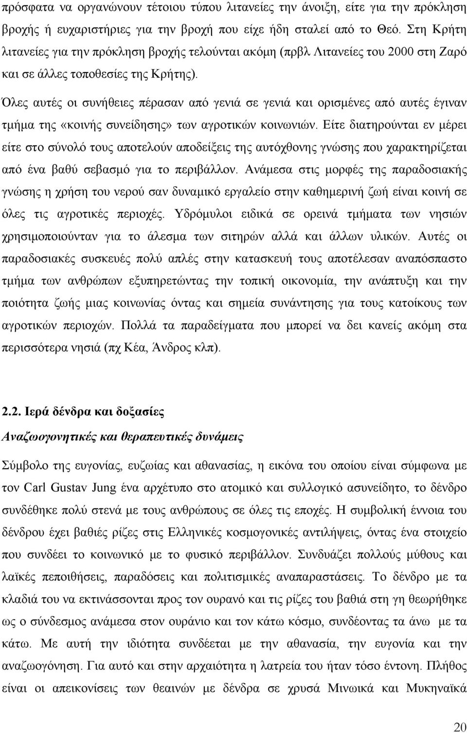 Όλες αυτές οι συνήθειες πέρασαν από γενιά σε γενιά και ορισμένες από αυτές έγιναν τμήμα της «κοινής συνείδησης» των αγροτικών κοινωνιών.