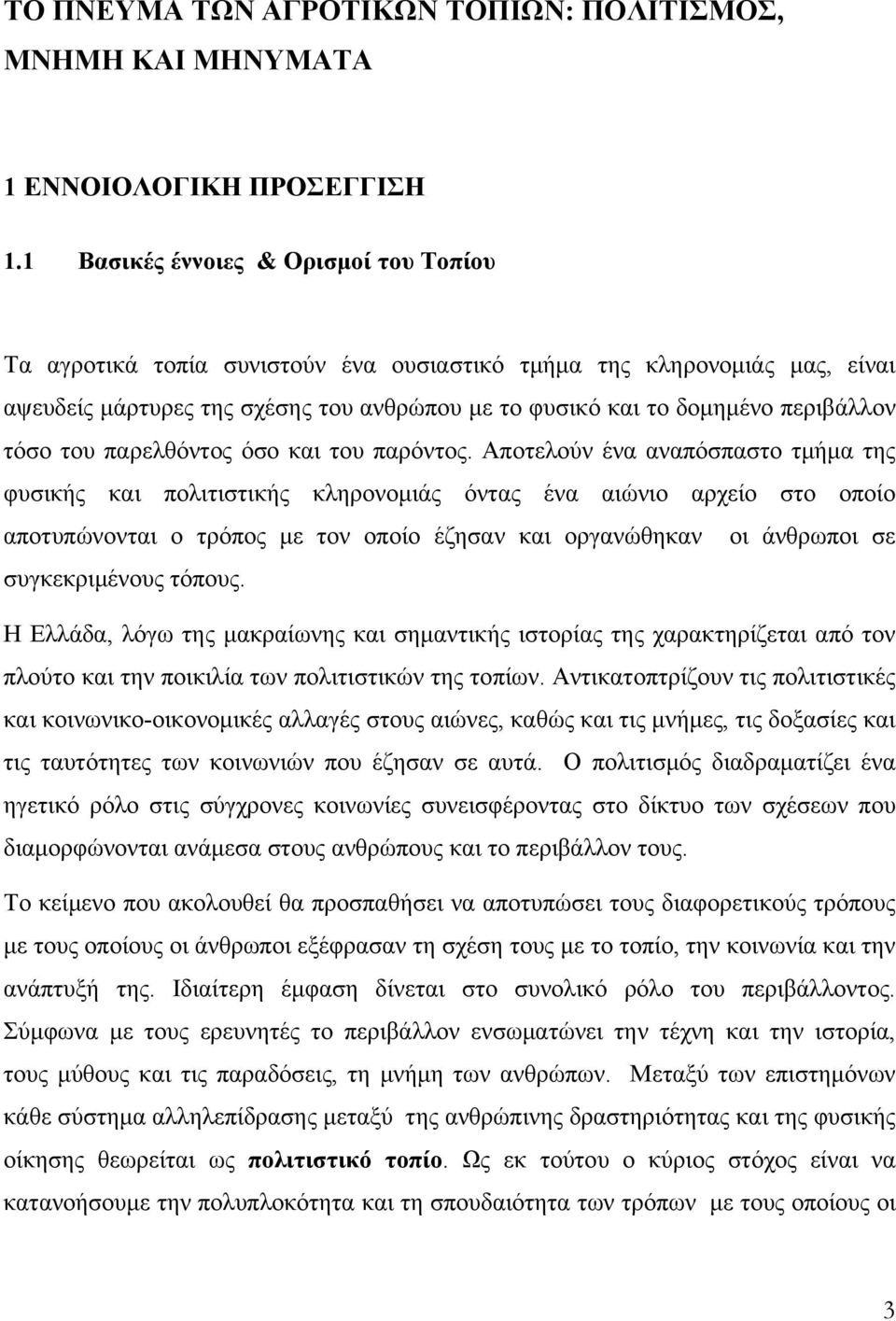 τόσο του παρελθόντος όσο και του παρόντος.