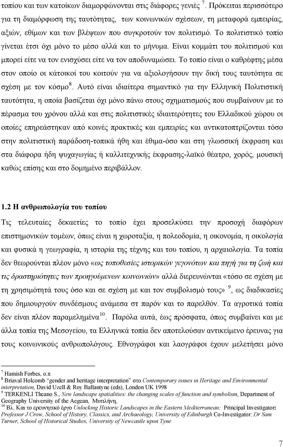 Το πολιτιστικό τοπίο γίνεται έτσι όχι μόνο το μέσο αλλά και το μήνυμα. Είναι κομμάτι του πολιτισμού και μπορεί είτε να τον ενισχύσει είτε να τον αποδυναμώσει.