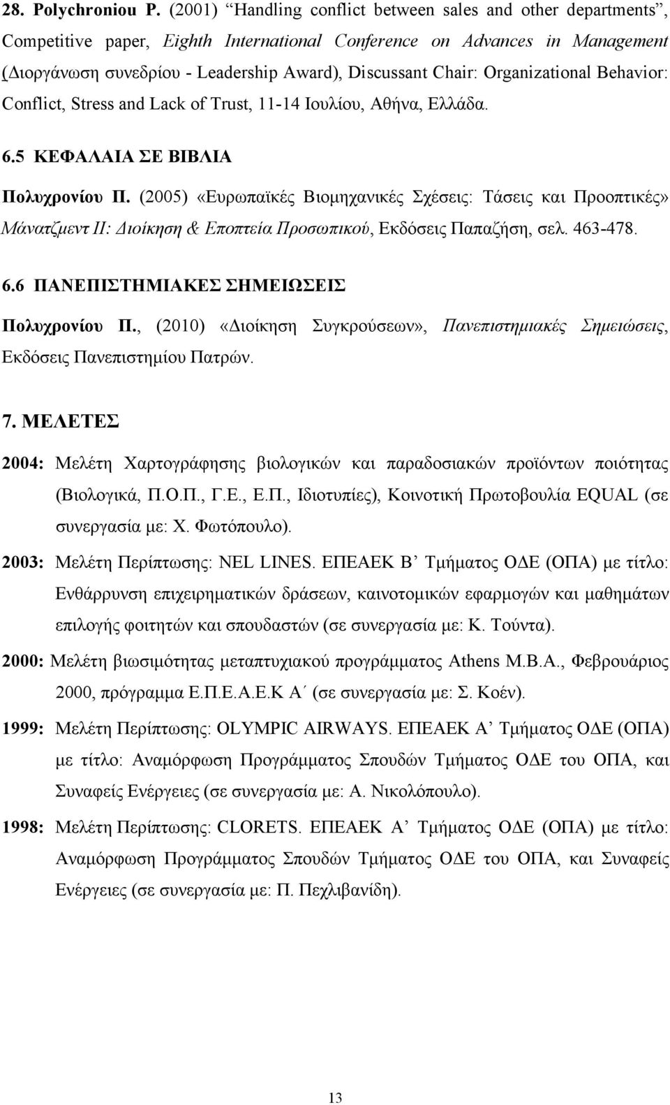 Organizational Behavior: Conflict, Stress and Lack of Trust, 11-14 Ιουλίου, Αθήνα, Ελλάδα. 6.5 ΚΕΦΑΛΑΙΑ ΣΕ ΒΙΒΛΙΑ Πολυχρονίου Π.