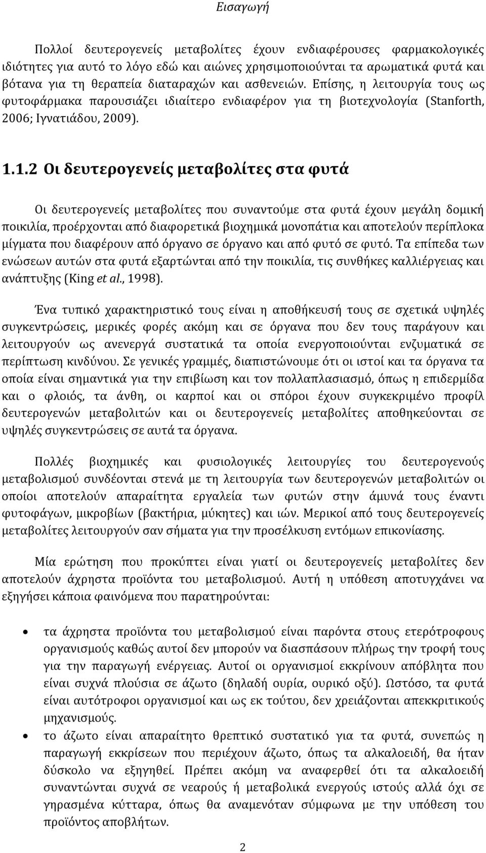 1.2 Οι δευτερογενείς μεταβολίτες στα φυτά Οι δευτερογενείς μεταβολίτες που συναντούμε στα φυτά έχουν μεγάλη δομική ποικιλία, προέρχονται από διαφορετικά βιοχημικά μονοπάτια και αποτελούν περίπλοκα