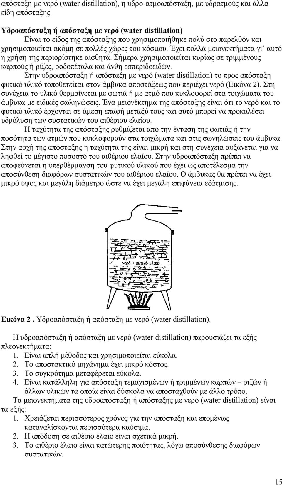 Έχει πολλά μειονεκτήματα γι αυτό η χρήση της περιορίστηκε αισθητά. Σήμερα χρησιμοποιείται κυρίως σε τριμμένους καρπούς ή ρίζες, ροδοπέταλα και άνθη εσπεριδοειδών.