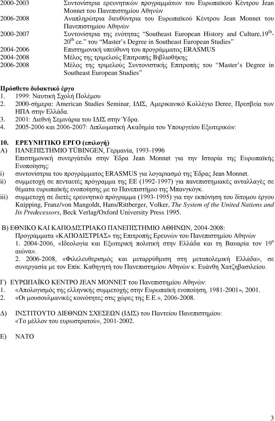 του Master s Degree in Southeast European Studies 2004-2006 Επιστημονική υπεύθυνη του προγράμματος ERASMUS 2004-2008 Μέλος της τριμελούς Επιτροπής Bιβλιοθήκης 2006-2008 Μέλος της τριμελούς