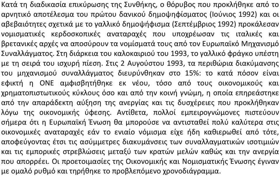 Στη διάρκεια του καλοκαιριού του 1993, το γαλλικό φράγκο υπέστη με τη σειρά του ισχυρή πίεση.