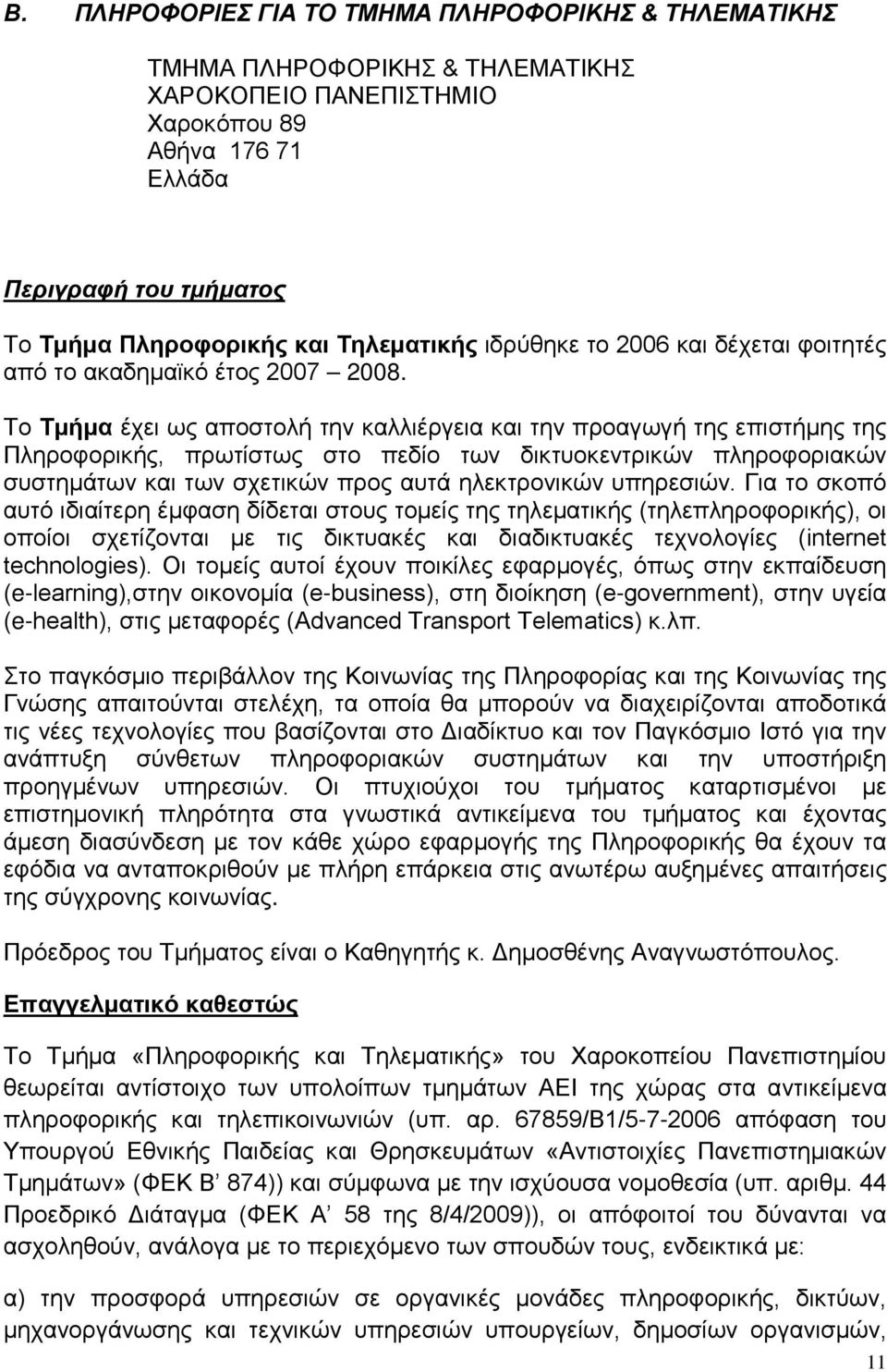 Το Τμήμα έχει ως αποστολή την καλλιέργεια και την προαγωγή της επιστήμης της Πληροφορικής, πρωτίστως στο πεδίο των δικτυοκεντρικών πληροφοριακών συστημάτων και των σχετικών προς αυτά ηλεκτρονικών