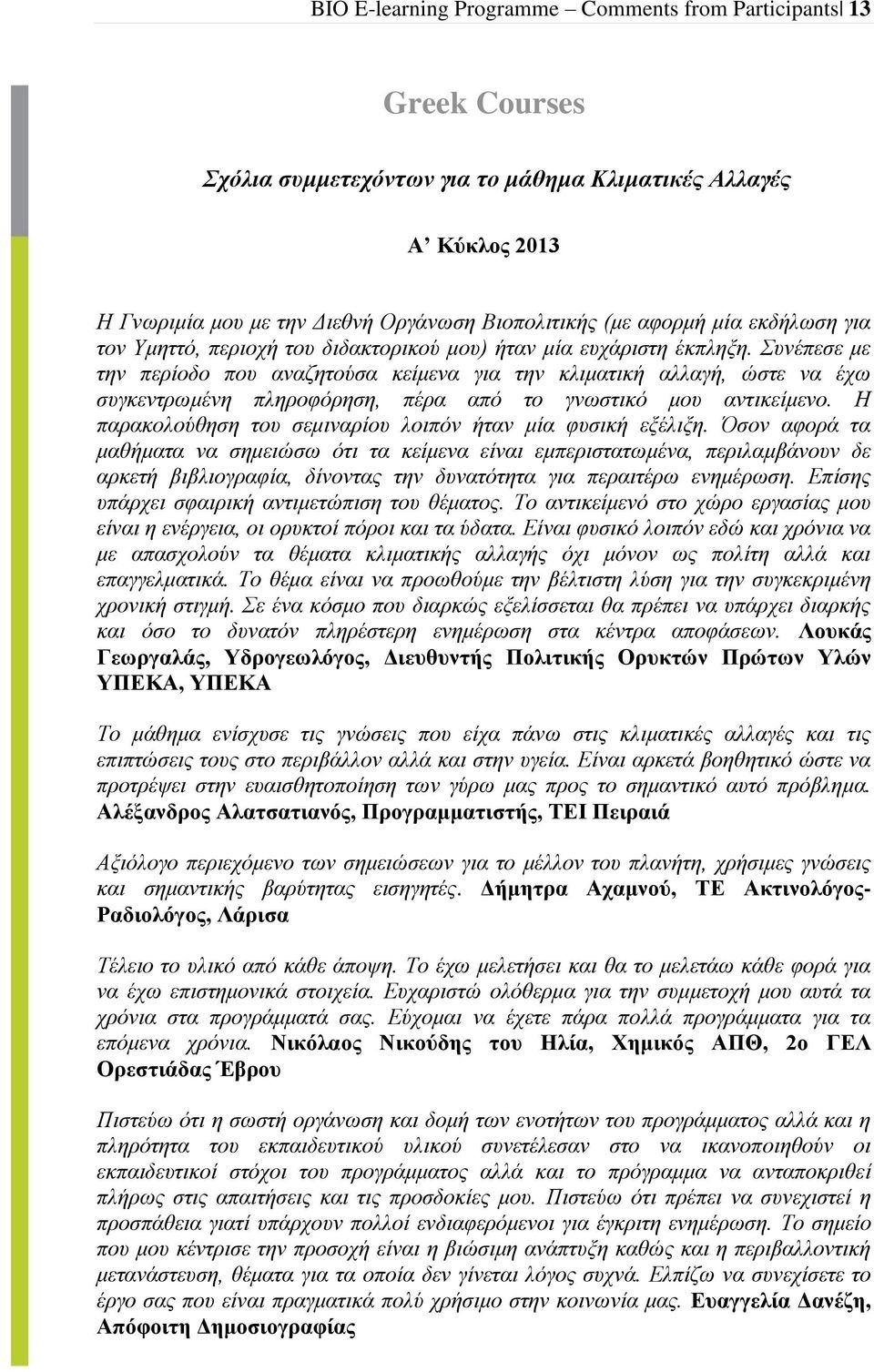 Συνέπεσε με την περίοδο που αναζητούσα κείμενα για την κλιματική αλλαγή, ώστε να έχω συγκεντρωμένη πληροφόρηση, πέρα από το γνωστικό μου αντικείμενο.