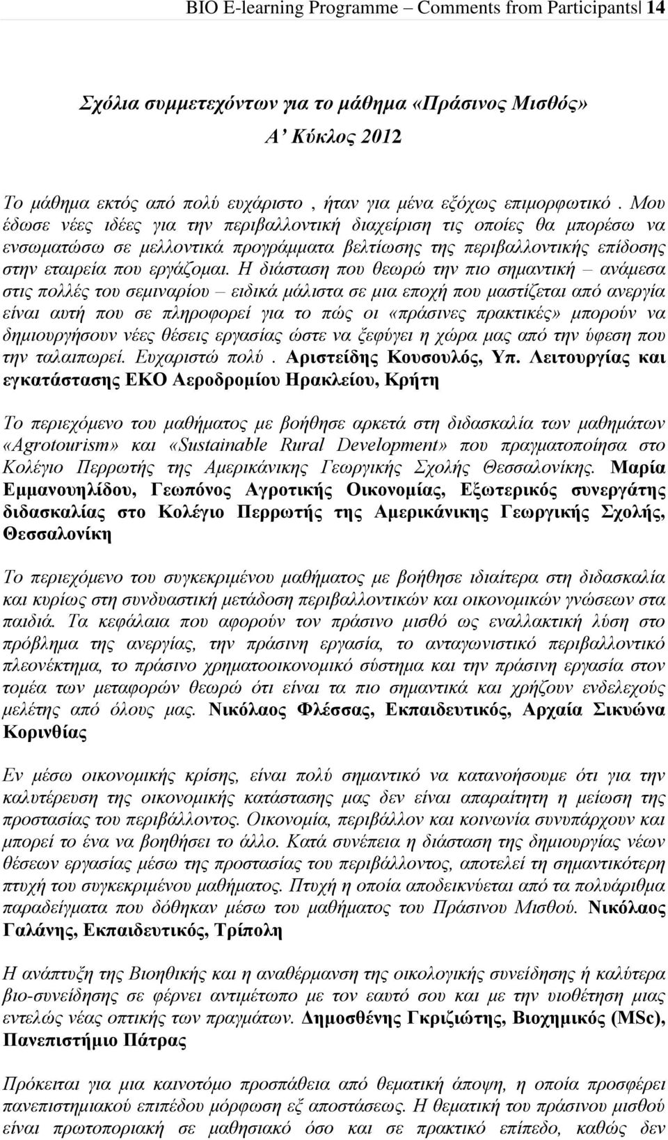 Η διάσταση που θεωρώ την πιο σημαντική ανάμεσα στις πολλές του σεμιναρίου ειδικά μάλιστα σε μια εποχή που μαστίζεται από ανεργία είναι αυτή που σε πληροφορεί για το πώς οι «πράσινες πρακτικές»