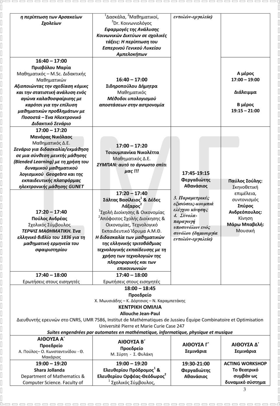 Σενάριο 17:00 17:20 Μανάρας Νικόλαος Σενάριο για διδασκαλία/εκμάθηση σε μια σύνθεση μεικτής μάθησης (Blended Learning) με τη χρήση του δυναμικού μαθηματικού λογισμικού Geogebra και της εκπαιδευτικής