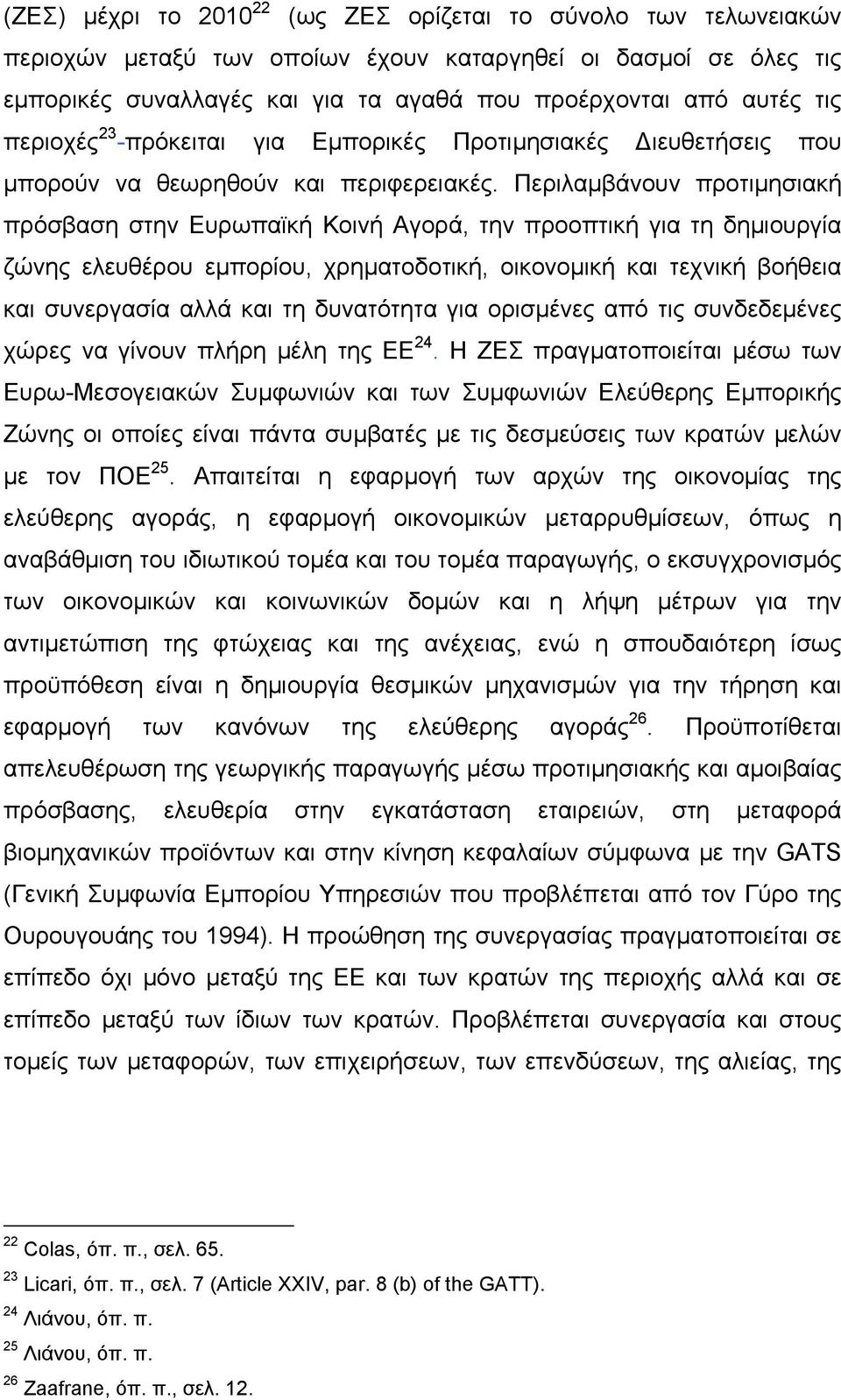 Περιλαµβάνουν προτιµησιακή πρόσβαση στην Ευρωπαϊκή Κοινή Αγορά, την προοπτική για τη δηµιουργία ζώνης ελευθέρου εµπορίου, χρηµατοδοτική, οικονοµική και τεχνική βοήθεια και συνεργασία αλλά και τη