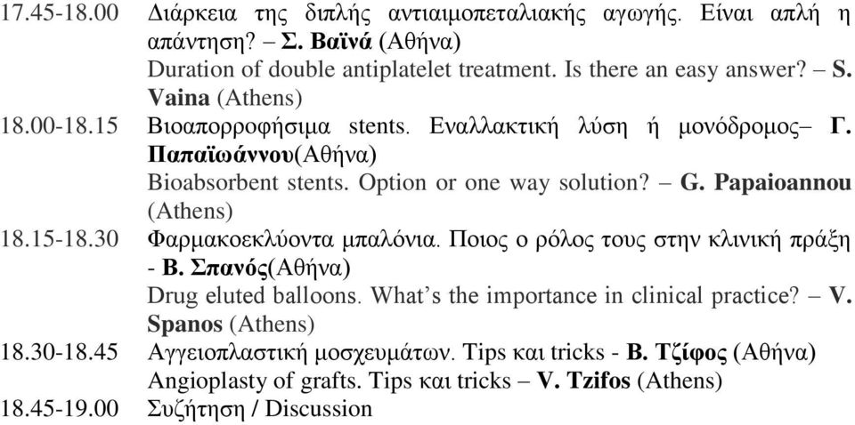 Papaioannou (Athens) 18.15-18.30 Φαρμακοεκλύοντα μπαλόνια. Ποιος ο ρόλος τους στην κλινική πράξη - Β. Σπανός(Αθήνα) Drug eluted balloons.