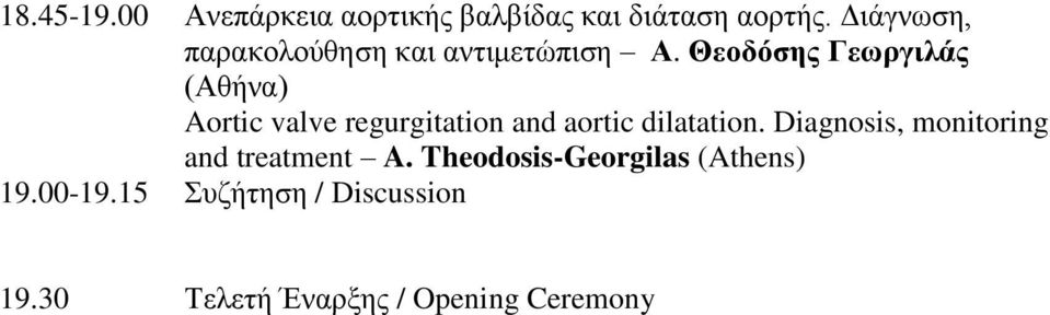 Θεοδόσης Γεωργιλάς (Αθήνα) Aortic valve regurgitation and aortic dilatation.