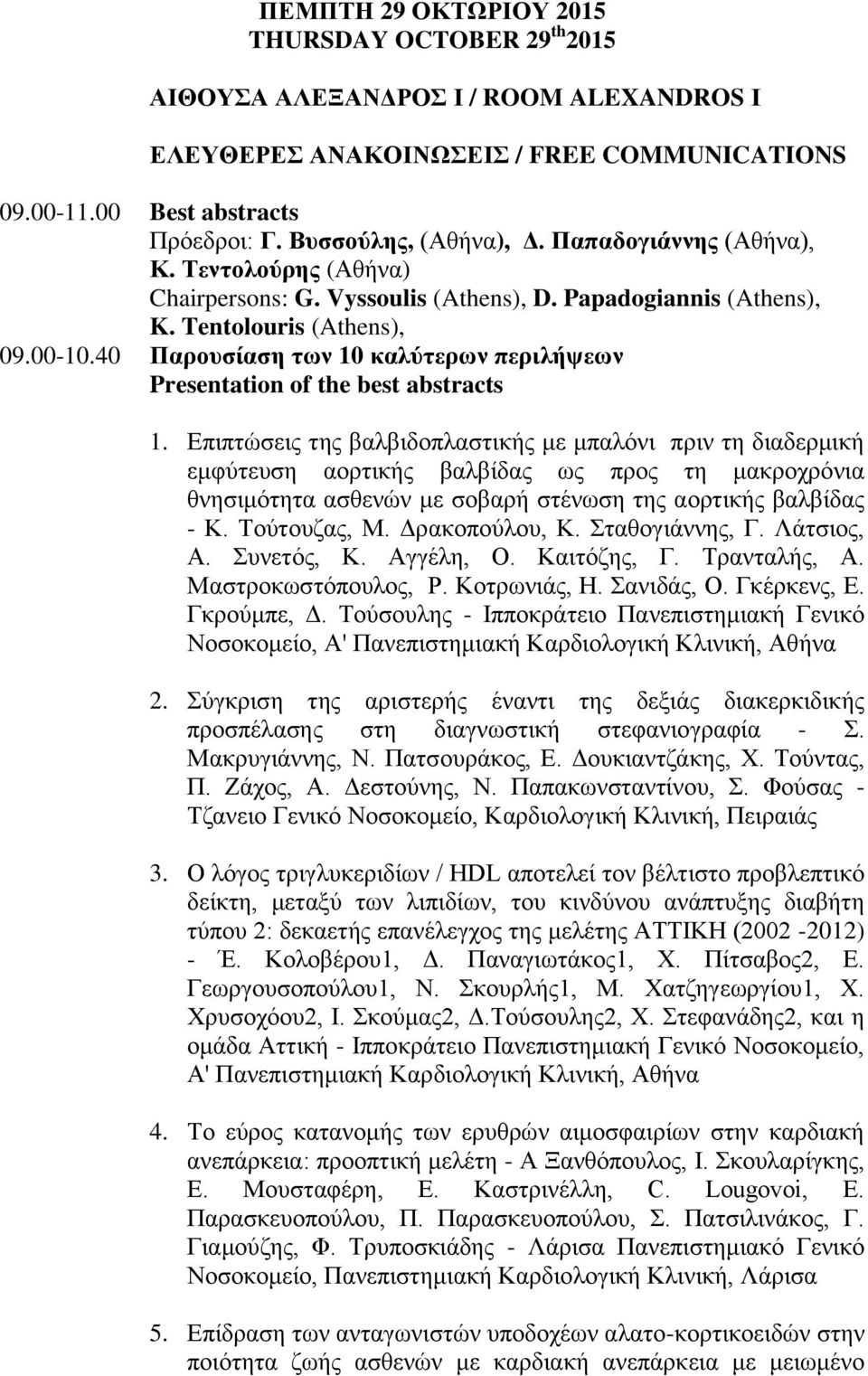 40 Παρουσίαση των 10 καλύτερων περιλήψεων Presentation of the best abstracts 1.