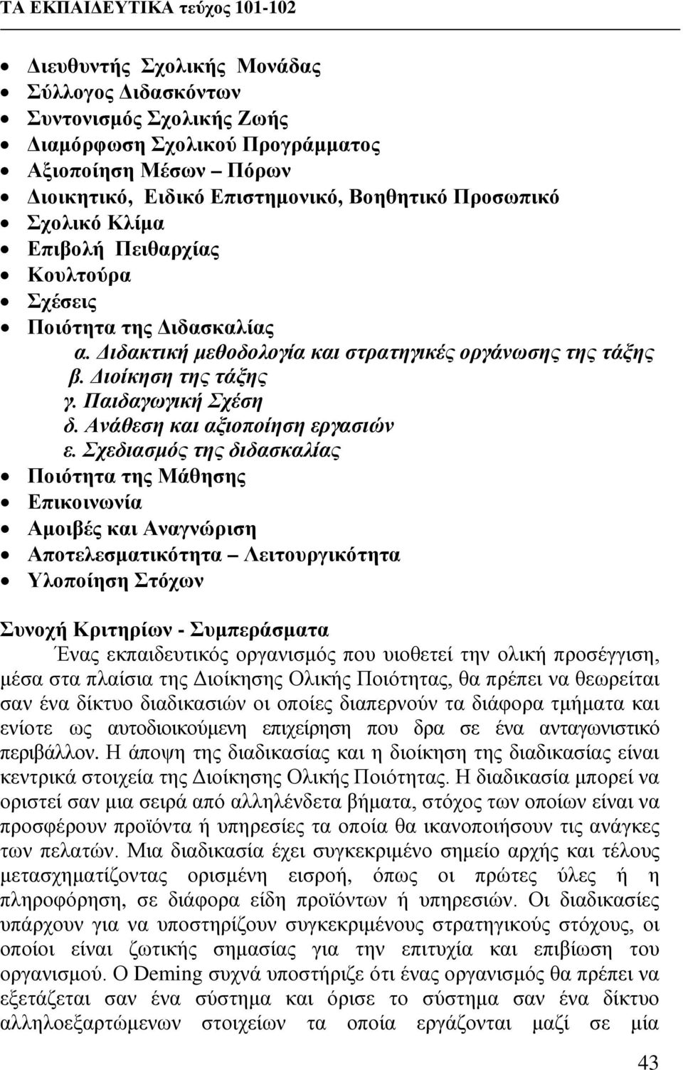 Ανάθεση και αξιοποίηση εργασιών ε.