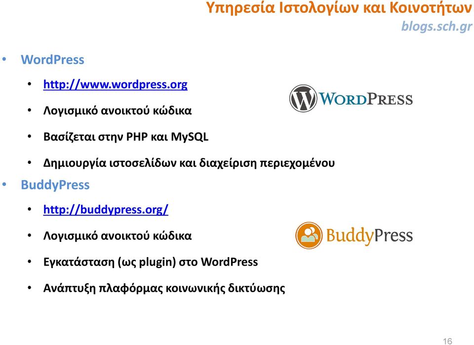 και διαχείριση περιεχομένου BuddyPress http://buddypress.