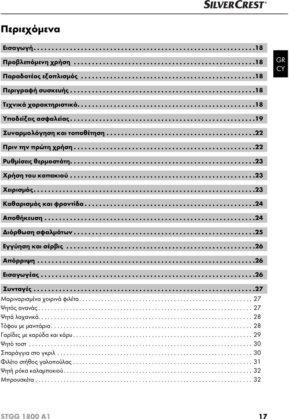 ..................................................19 Συναρμολόγηση και τοποθέτηση.........................................22 Πριν την πρώτη χρήση..................................................22 Ρυθμίσεις θερμοστάτη.