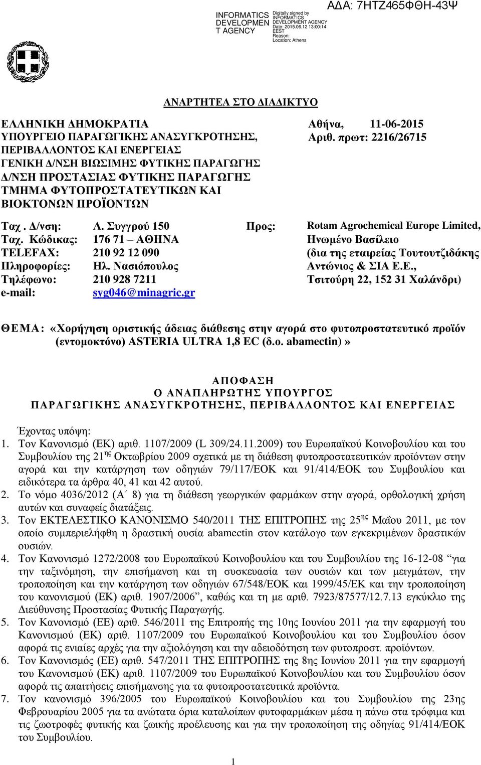 Συγγρού 150 Προς: Rotam Agrochemical Europe Limited, Ταχ. Κώδικας: 176 71 ΑΘΗΝΑ Ηνωμένο Βασίλειο TELEFAX: 210 92 12 090 (δια της εταιρείας Τουτουτζιδάκης Πληροφορίες: Ηλ. Νασιόπουλος Αντώνιος & ΣΙΑ Ε.