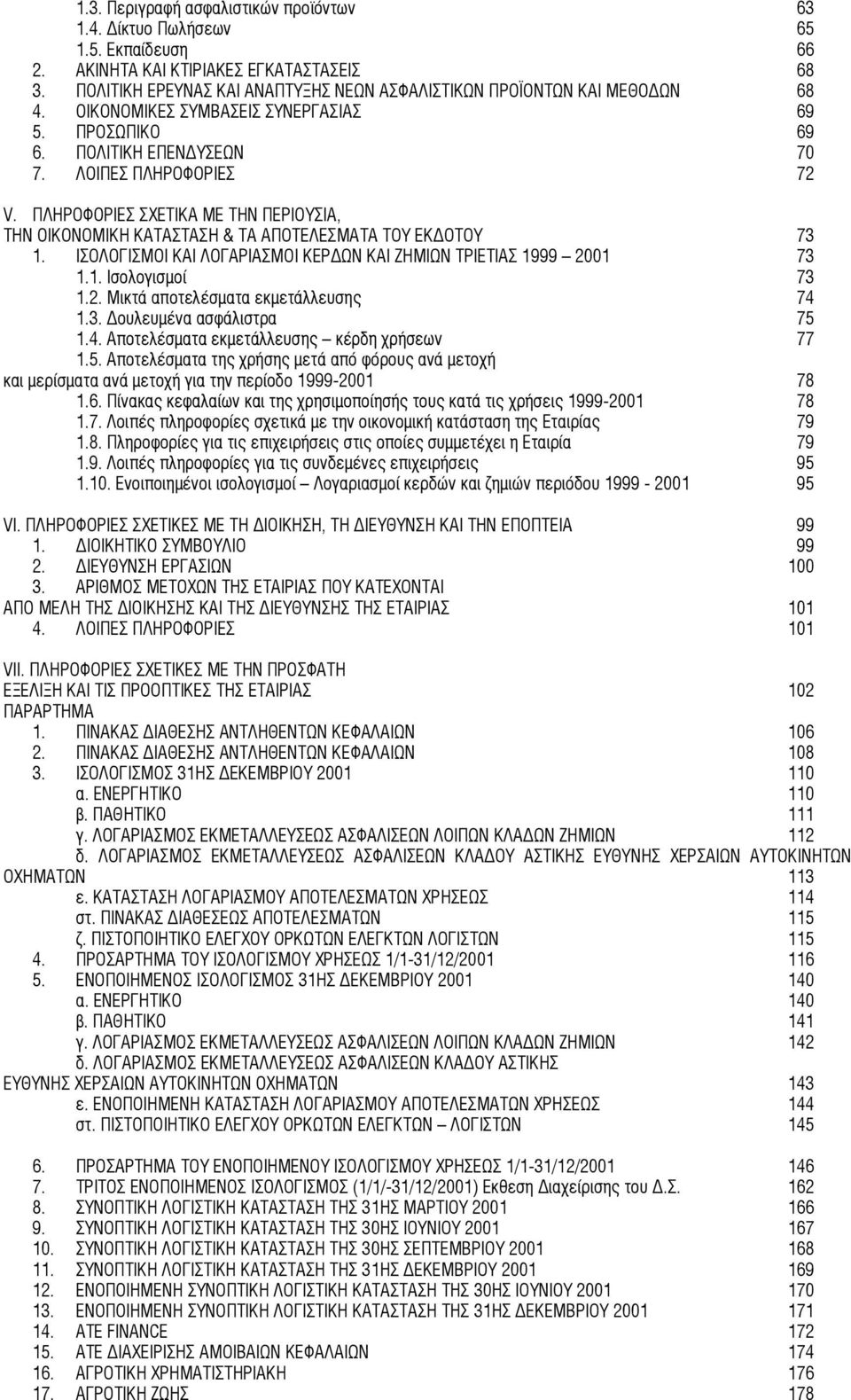 ΠΛΗΡΟΦΟΡΙΕΣ ΣΧΕΤΙΚΑ ΜΕ ΤΗΝ ΠΕΡΙΟΥΣΙΑ, ΤΗΝ ΟΙΚΟΝΟΜΙΚΗ ΚΑΤΑΣΤΑΣΗ & ΤΑ ΑΠΟΤΕΛΕΣΜΑΤΑ ΤΟΥ ΕΚ ΟΤΟΥ 73 1. ΙΣΟΛΟΓΙΣΜΟΙ ΚΑΙ ΛΟΓΑΡΙΑΣΜΟΙ ΚΕΡ ΩΝ ΚΑΙ ΖΗΜΙΩΝ ΤΡΙΕΤΙΑΣ 1999 2001 73 1.1. Ισολογισµοί 73 1.2. Μικτά αποτελέσµατα εκµετάλλευσης 74 1.