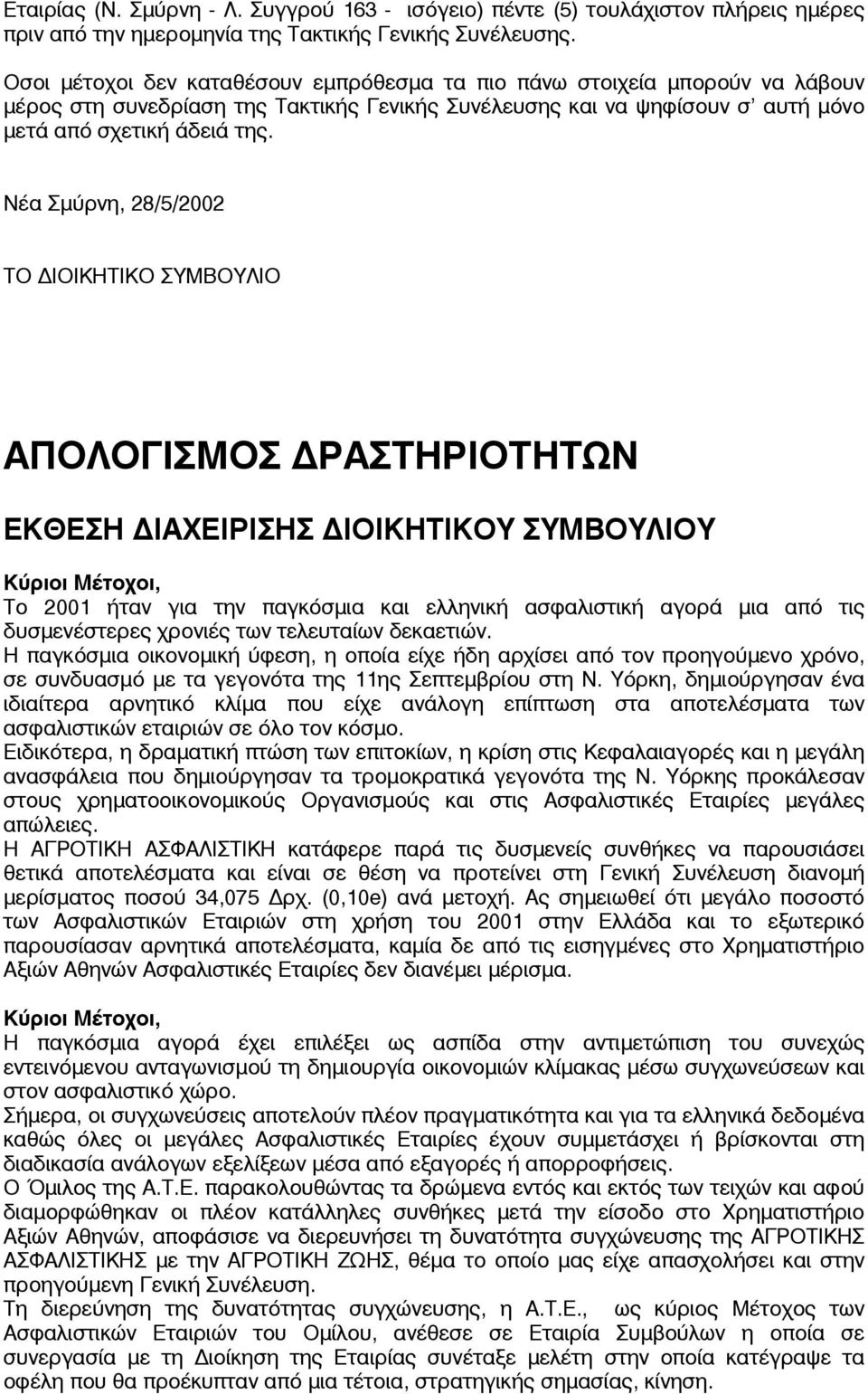 Νέα Σµύρνη, 28/5/2002 ΤΟ ΙΟΙΚΗΤΙΚΟ ΣΥΜΒΟΥΛΙΟ AΠOΛOΓIΣMOΣ PAΣTHPIOTHTΩN ΕΚΘΕΣΗ ΙΑΧΕΙΡΙΣΗΣ ΙΟΙΚΗΤΙΚΟΥ ΣΥΜΒΟΥΛΙΟΥ Κύριοι Μέτοχοι, Το 2001 ήταν για την παγκόσµια και ελληνική ασφαλιστική αγορά µια από