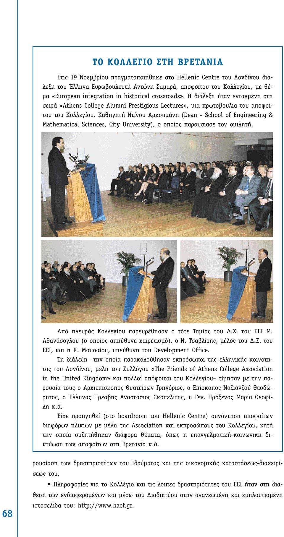 Η διάλεξη ήταν ενταγµένη στη σειρά «Athens College Alumni Prestigious Lectures», µια πρωτοβουλία του αποφοίτου του Κολλεγίου, Καθηγητή Ντίνου Αρκουµάνη (Dean - School of Engineering & Mathematical