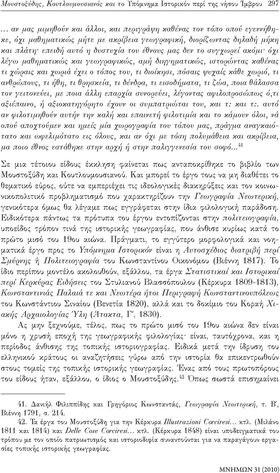 χωριά έχει ο τόπος του, τι διοίκησι, πόσαις ψυχαίς κάθε χωριό, τι ανθρώπους, τι ήθη, τι θρησκεία, τι δένδρα, τι εισοδήματα, τι ζώα, ποια θάλασσα τον γειτονεύει, με ποια άλλη επαρχία συνορεύει,