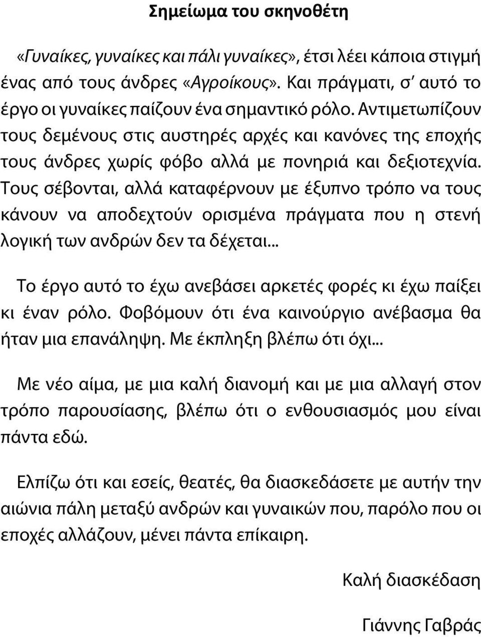 Τους σέβονται, αλλά καταφέρνουν με έξυπνο τρόπο να τους κάνουν να αποδεχτούν ορισμένα πράγματα που η στενή λογική των ανδρών δεν τα δέχεται.