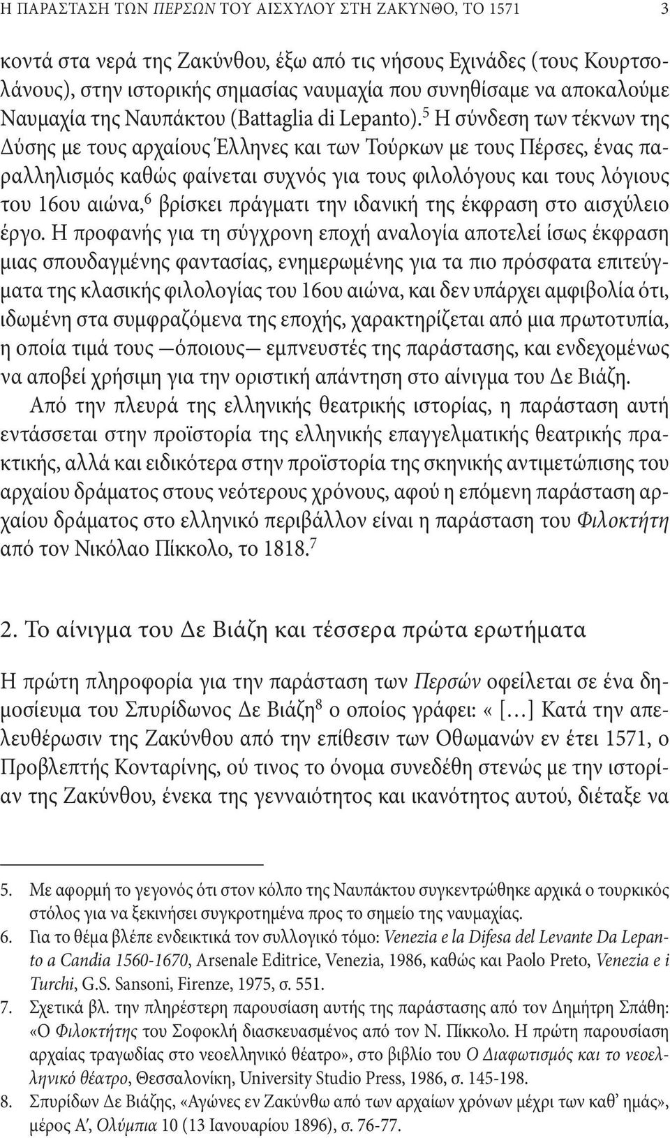 5 Η σύνδεση των τέκνων της Δύσης με τους αρχαίους Έλληνες και των Τούρκων με τους Πέρσες, ένας παραλληλισμός καθώς φαίνεται συχνός για τους φιλολόγους και τους λόγιους του 16ου αιώνα, 6 βρίσκει