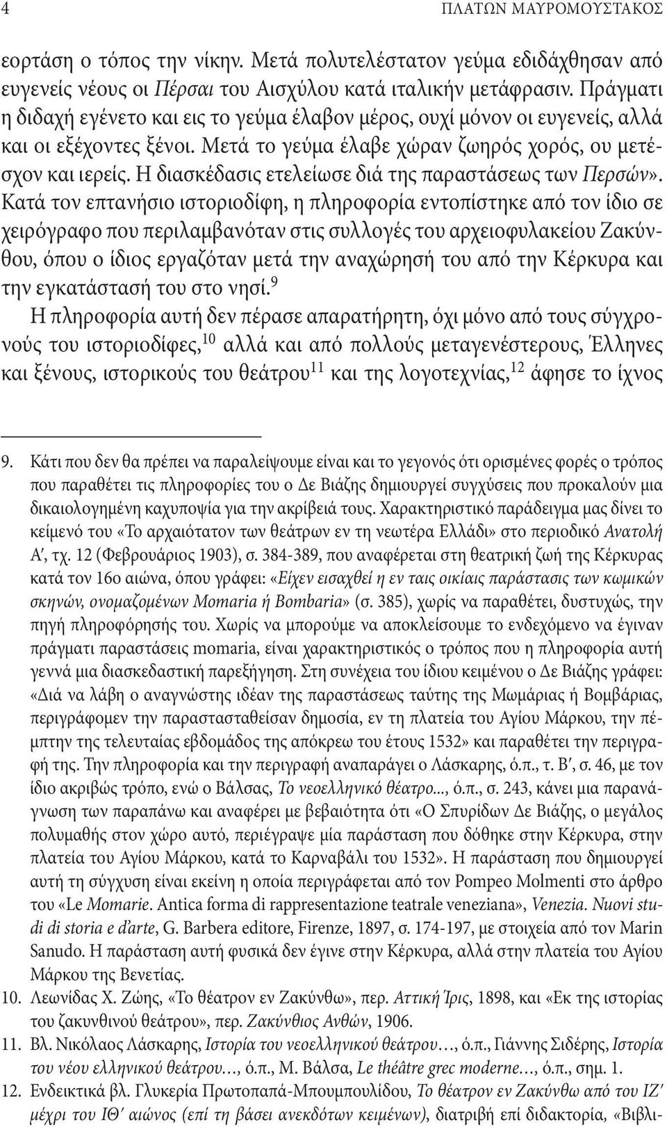 Η διασκέδασις ετελείωσε διά της παραστάσεως των Περσών».