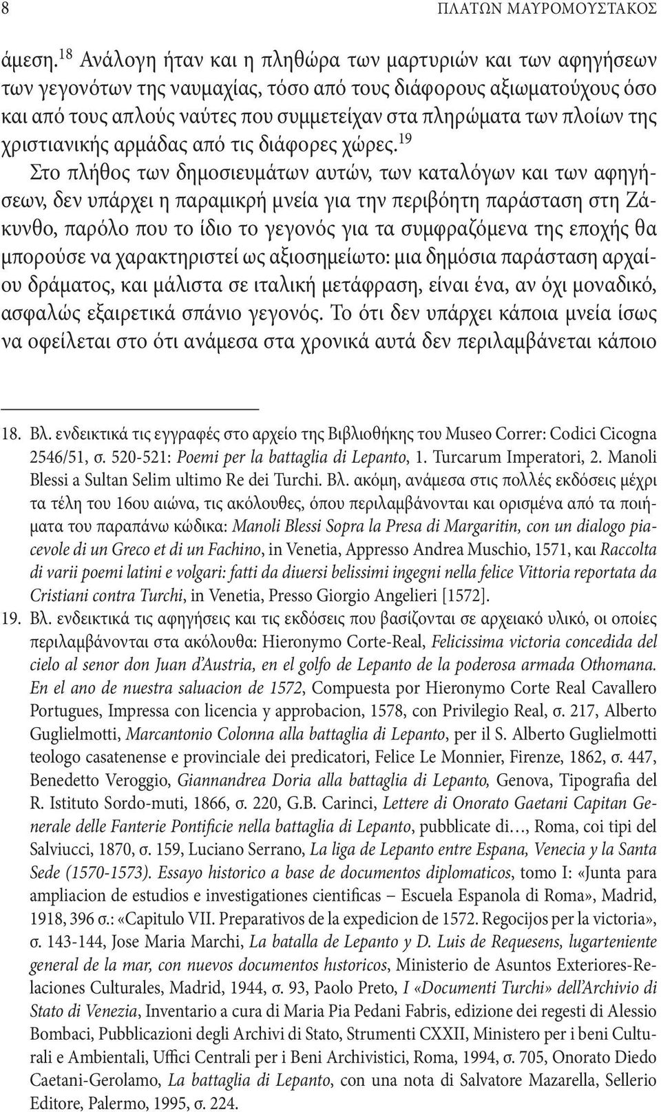 πλοίων της χριστιανικής αρμάδας από τις διάφορες χώρες.