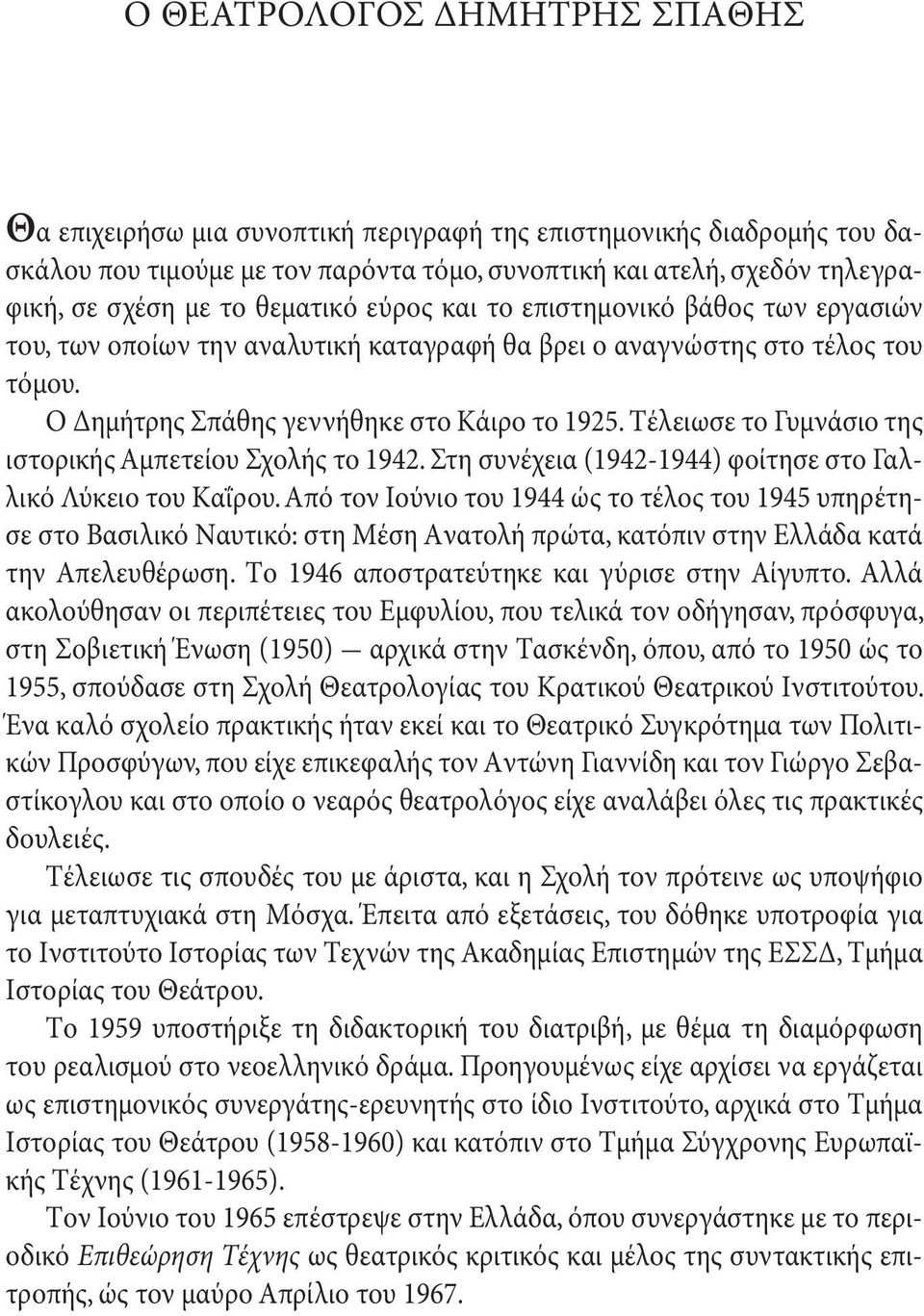 Tέλειωσε το Γυμνάσιο της ιστορικής Aμπετείου Σχολής το 1942. Στη συνέχεια (1942-1944) φοίτησε στο Γαλλικό Λύκειο του Kαΐρου.