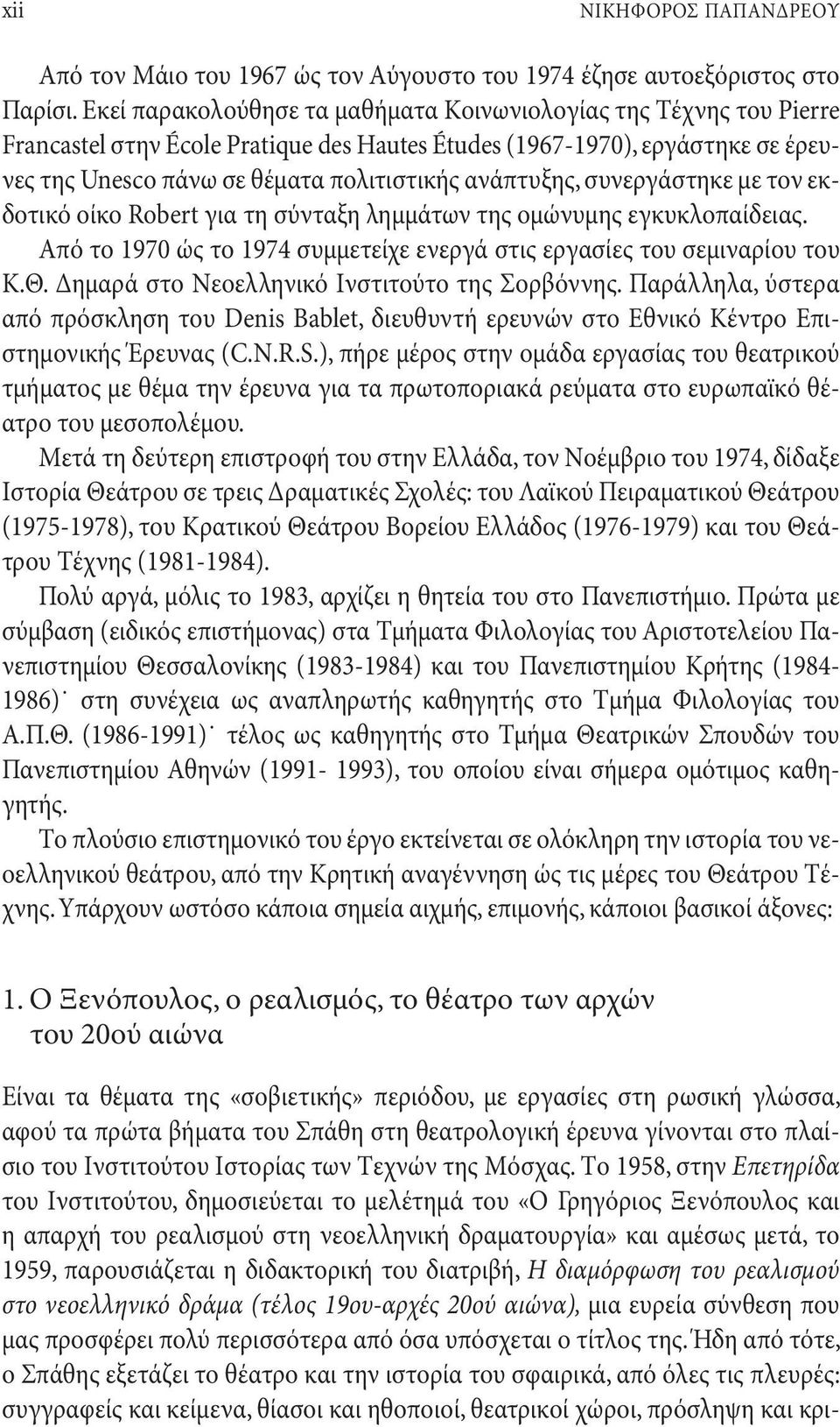 ανάπτυξης, συνεργάστηκε με τον εκδοτικό οίκο Robert για τη σύνταξη λημμάτων της ομώνυμης εγκυκλοπαίδειας. Aπό το 1970 ώς το 1974 συμμετείχε ενεργά στις εργασίες του σεμιναρίου του K.Θ.