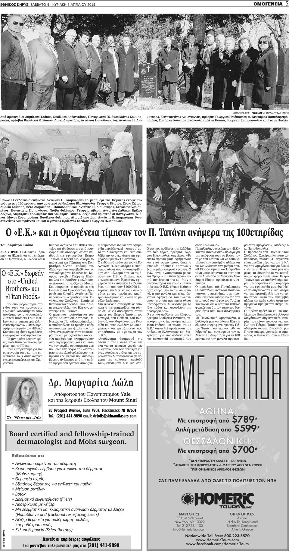 Νεκτάριος Παπαζαφειρόπουλος, Σωτήριος Κωνσταντακόπουλος, Ελένη Πάππα, Γεωργία Παπαδοπούλου και Γιώτα Πατλία. Πάνω: Ο εκδότης-διευθυντής Αντώνης Η.