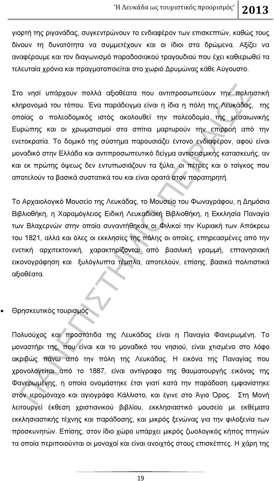 Στο νησί υπάρχουν πολλά αξιοθέατα που αντιπροσωπεύουν την πολιτιστική κληρονομιά του τόπου.