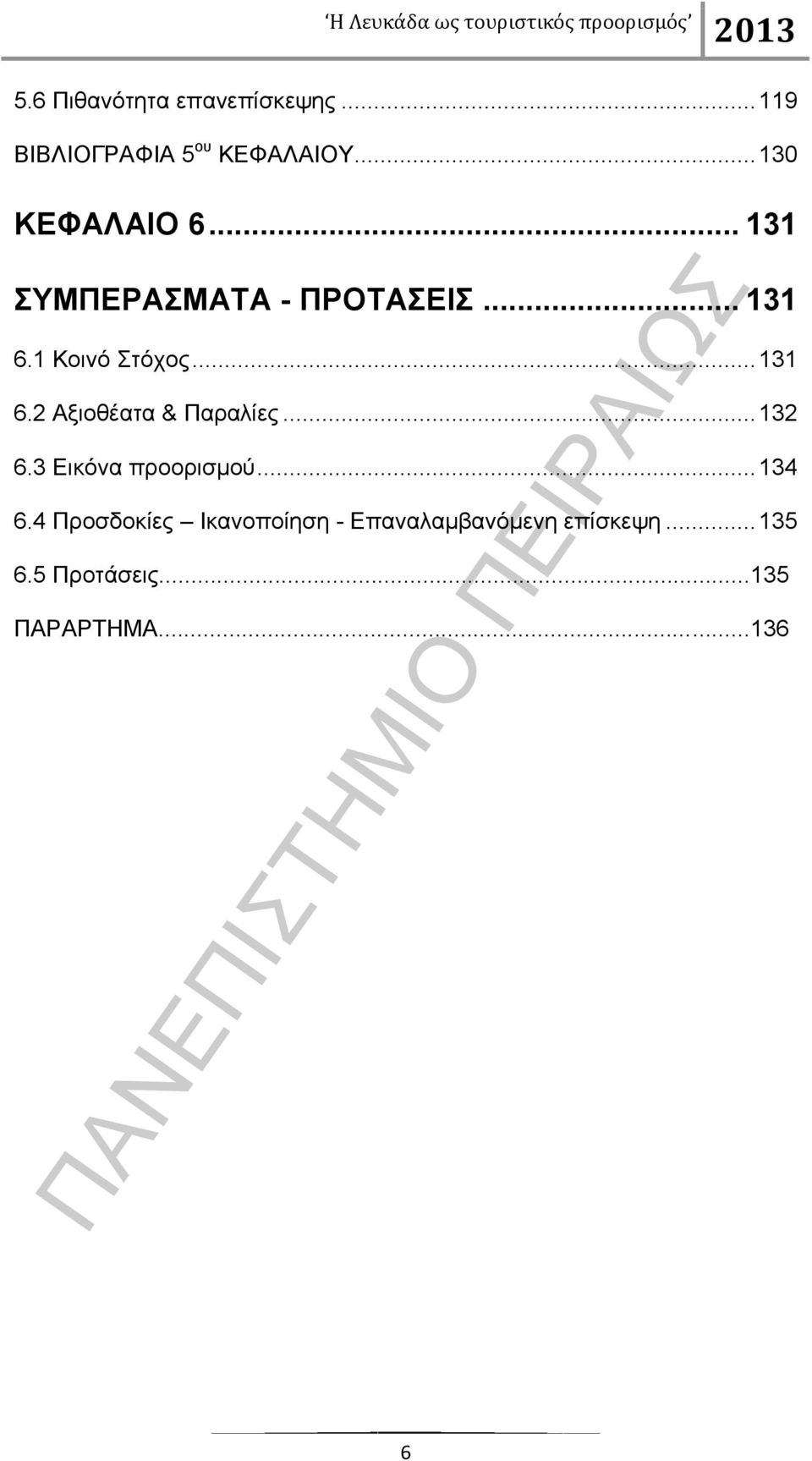 .. 131 6.2 Αξιοθέατα & Παραλίες... 132 6.3 Εικόνα προορισμού... 134 6.