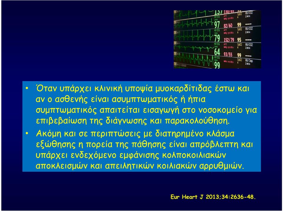 Ακόμη και σε περιπτώσεις με διατηρημένο κλάσμα εξώθησης η πορεία της πάθησης είναι απρόβλεπτη και