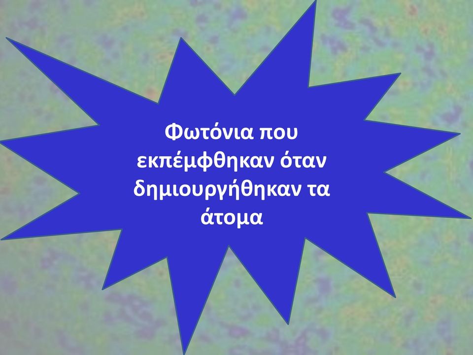 όταν