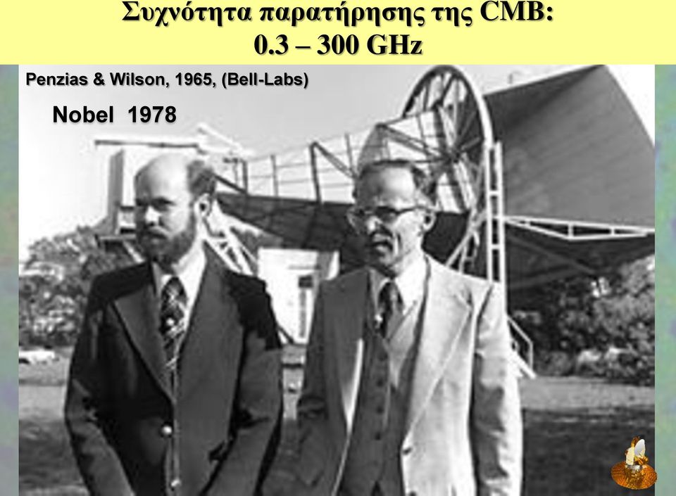 Nobel 1978 Συχνότητα