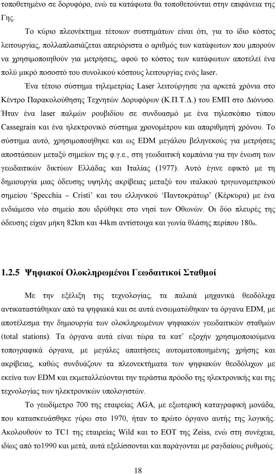 των κατάφωτων αποτελεί ένα πολύ μικρό ποσοστό του συνολικού κόστους λειτουργίας ενός laser.