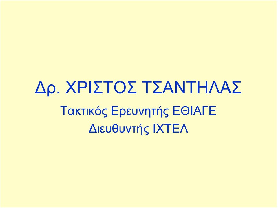 Τακτικός