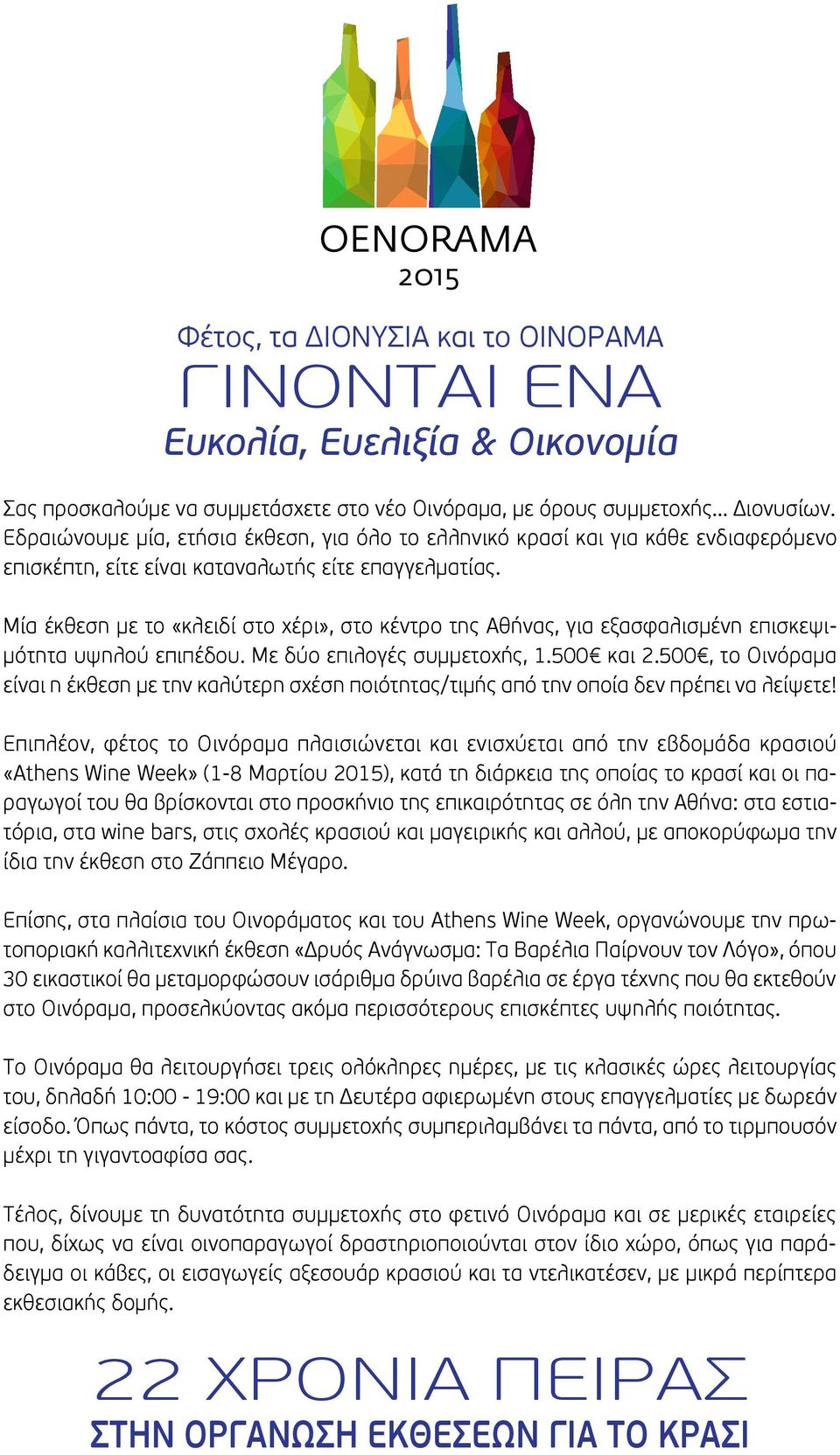 Μία έκθεση με το «κλειδί στο χέρι», στο κέντρο της Αθήνας, για εξασφαλισμένη επισκεψιμότητα υψηλού επιπέδου. Με δύο επιλογές συμμετοχής, 1.500 και 2.