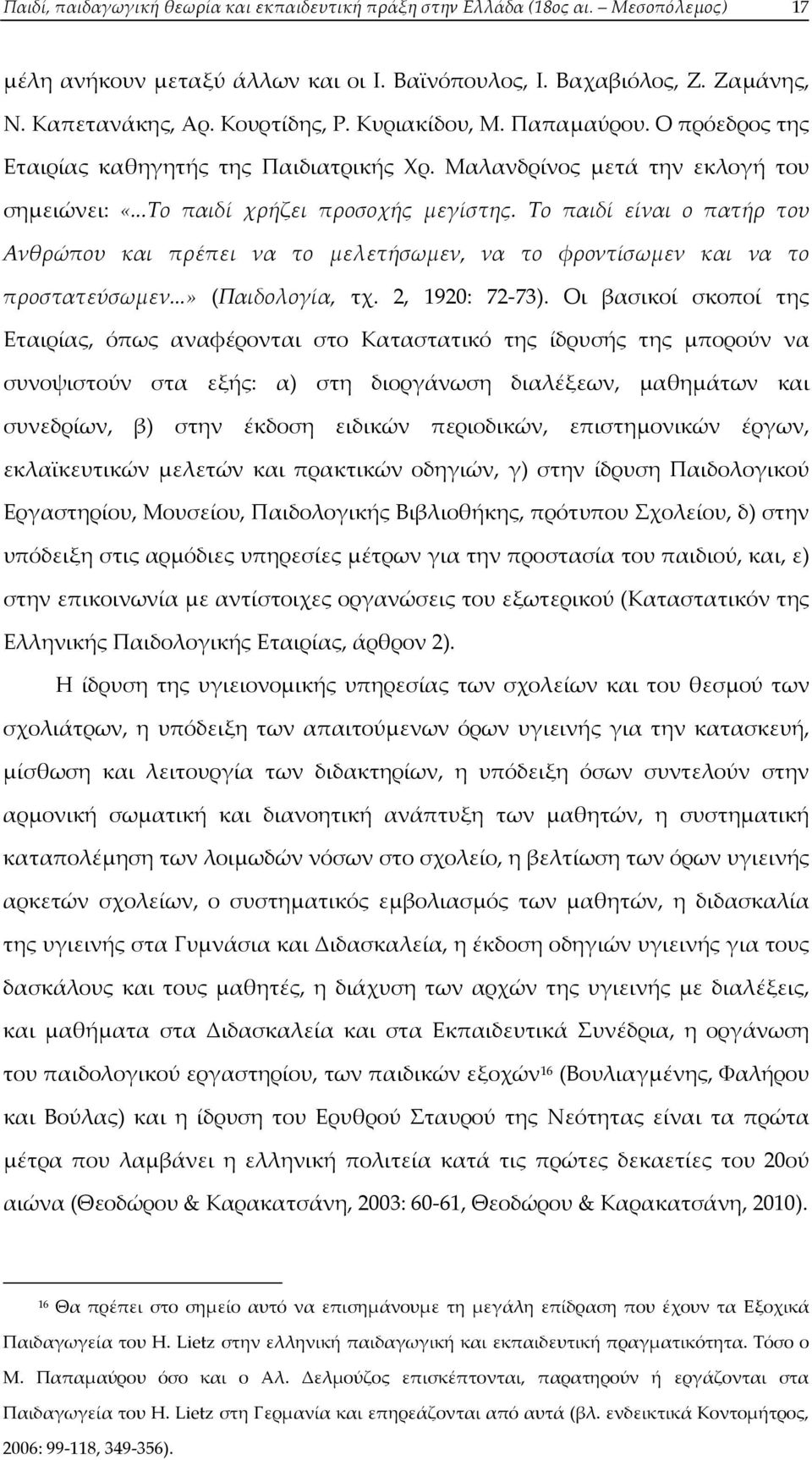 Το παιδί είναι ο πατήρ του Ανθρώπου και πρέπει να το μελετήσωμεν, να το φροντίσωμεν και να το προστατεύσωμεν...» (Παιδολογία, τχ. 2, 1920: 72-73).