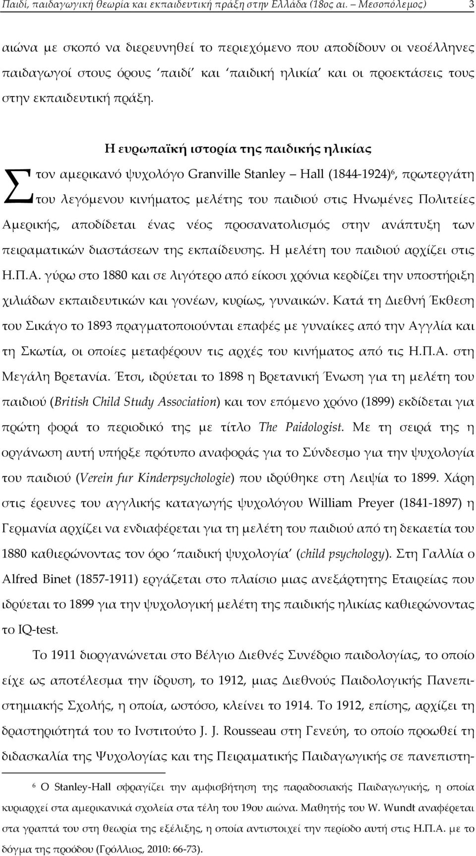 Σ Η ευρωπαϊκή ιστορία της παιδικής ηλικίας τον αμερικανό ψυχολόγο Granville Stanley Hall (1844-1924) 6, πρωτεργάτη του λεγόμενου κινήματος μελέτης του παιδιού στις Ηνωμένες Πολιτείες Αμερικής,