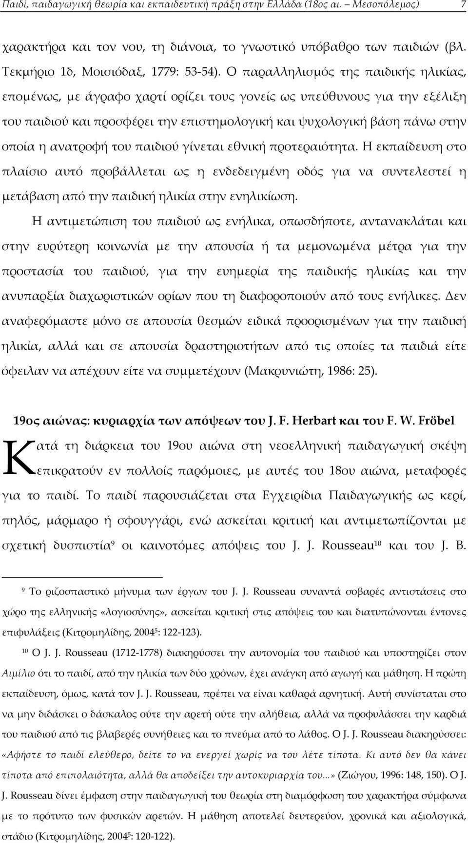 ανατροφή του παιδιού γίνεται εθνική προτεραιότητα. Η εκπαίδευση στο πλαίσιο αυτό προβάλλεται ως η ενδεδειγμένη οδός για να συντελεστεί η μετάβαση από την παιδική ηλικία στην ενηλικίωση.