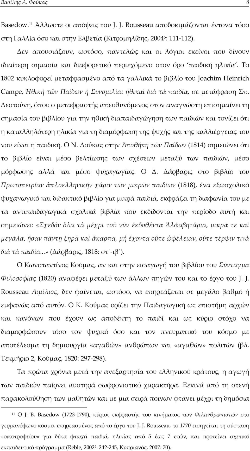 Το 1802 κυκλοφορεί μεταφρασμένο από τα γαλλικά το βιβλίο του Joachim Heinrich Campe, Ἠθικὴ τῶν Παίδων ἤ Συνομιλίαι ἠθικαὶ διὰ τὰ παιδία, σε μετάφραση Σπ.