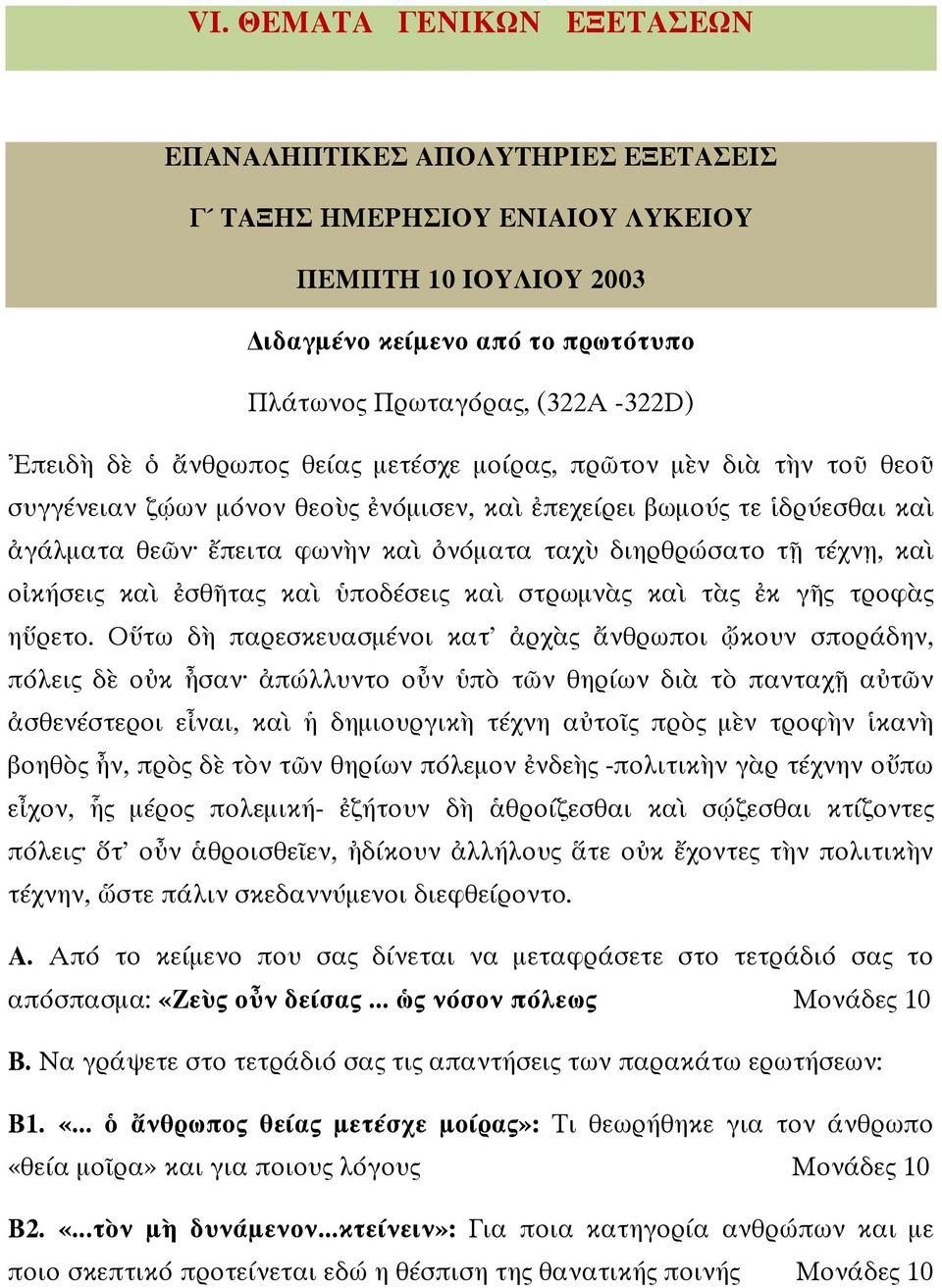 τέχνῃ, καὶ οἰκήσεις καὶ ἐσθῆτας καὶ ὑποδέσεις καὶ στρωµνὰς καὶ τὰς ἐκ γῆς τροφὰς ηὕρετο.